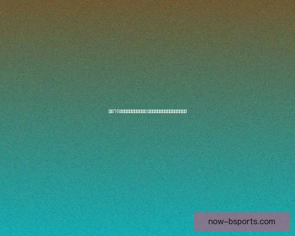 2026世界杯决赛震撼落地纽约新泽西引爆全球球迷狂欢